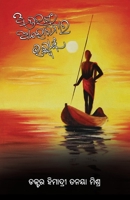 Antaranga Alochanara Uchhwasa 164560232X Book Cover