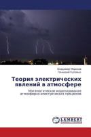 Teoriya elektricheskikh yavleniy v atmosfere: Matematicheskoe modelirovanie atmosferno-elektricheskikh protsessov 3659119253 Book Cover