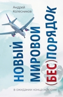 ????? ??????? ... (Russian Edition) 9939933754 Book Cover