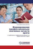 Формирование профессионально значимых качеств врача: о проблемах профессионализации на додипломной стадии 3845434996 Book Cover