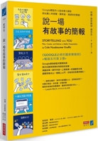 Tell a Briefing with a Story 6267366219 Book Cover