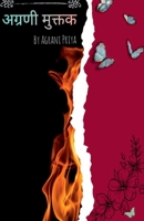 Agrani muktak / अग्रणी मुक्तक 1639743057 Book Cover
