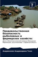 Продовольственная безопасность рыболовных и фермерских хозяйств:: Дело о Фоконтане сельской коммуны Махицихазо Маромандии, уезд Аналалава - Софийская область 6203646539 Book Cover