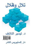 Hills and Shadows 1469138484 Book Cover