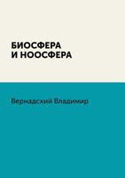 Биосфера и ноосфера 5519624232 Book Cover