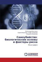 Samoubiystvo: biologicheskie osnovy i faktory riska: Monografiya 3659158186 Book Cover