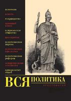 Vsia politika. Khrestomatiia. 551957829X Book Cover