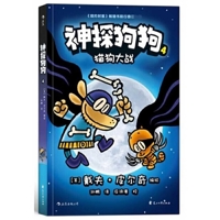 神探狗狗(4猫狗大战) 7551146474 Book Cover