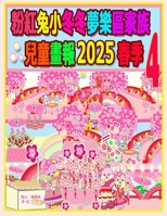 ??????????????? 2025 ?? 4: ... (Rolleen Rabbit Collection) (Chinese Edition) 1998518523 Book Cover