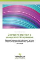 Znachenie Magniya V Klinicheskoy Praktike 3659983543 Book Cover