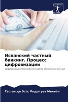 Испанский частный банки& 6205556987 Book Cover