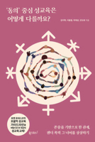 How Is Consent-Based Sex Education Different? (Korean Edition) B0FBJZP68R Book Cover