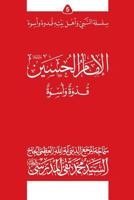 Al-Imam Al-Hossein (Ghudwa Wa Uswa) (5): Silsilat Al-Nabi Wa Ahl-E-Bayte 1546864342 Book Cover