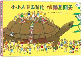 Little People Come and Help: Happy Sunday 6267177777 Book Cover