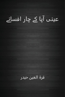 Aenei App kee Chaar Afsane عینی آپا کے چار آفسانے 8835812410 Book Cover