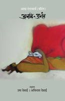 Anadi-Anant 818498085X Book Cover