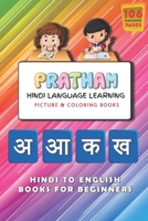 Pratham Hindi language learning Picture & Coloring Books: Learn and Master Hindi Alphabet with fun and joy Coloring Pages B08YQFW7JN Book Cover