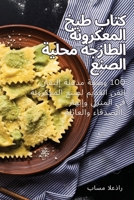 ???? ??? ????????? ... (Arabic Edition) 1835641776 Book Cover