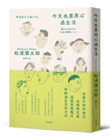 Live Life to the Fullest Today (Chinese Edition) 6267813452 Book Cover