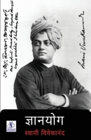 Gyanyog (Hindi Edition) 9361444611 Book Cover