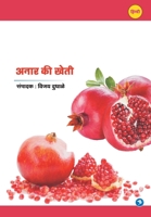 Anar ki Kheti 9387408337 Book Cover