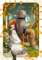 Nemu the Corpse Bearer Vol. 1 B0GMTP4M75 Book Cover