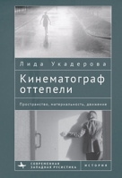 The Cinema of the Soviet Thaw: Space, Materiality, Movement B0CK9P7B7H Book Cover