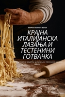 ?????? ??????????? ... ??Т (Macedonian Edition) 1835786685 Book Cover