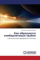Kak obrazuyutsya kimberlitovye trubki 3659610100 Book Cover