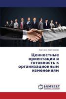 Tsennostnye orientatsii i gotovnost' k organizatsionnym izmeneniyam 3659565776 Book Cover