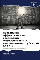 Повышение эффективност&# 6206682870 Book Cover