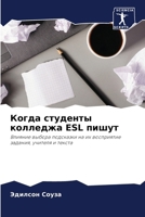 ????? ???????? ???????? ESL ?????: ??????? ?????? ????????? ?? ?? ?????????? ???????, ??????? ? ?????? (Russian Edition) 620758404X Book Cover