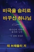 From Tragedy to Triumph: The Power of God's Love and Forgiveness 1087962668 Book Cover