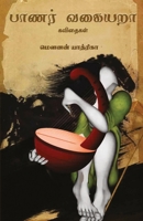 Banar Vagaiyara 9388860632 Book Cover