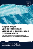 &#1050;&#1086;&#1088;&#1088;&#1077;&#1083;&#1103;&#1094;&#1080;&#1103; &#1076;&#1080;&#1074;&#1077;&#1088;&#1089;&#1080;&#1092;&#1080;&#1082;&#1072;&# 6203174777 Book Cover