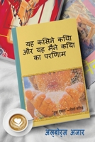 यह किसने किया और यह मैंने ... 1648730329 Book Cover