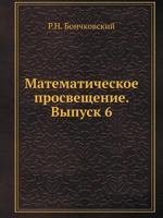 Matematicheskoe Prosveschenie. Vypusk 6 545825368X Book Cover