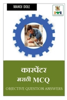 Carpenter Marathi MCQ / कारपेंटर मराठी MCQ B0BHDGGD3X Book Cover