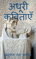 Adhoori Kavitaayen / अधूरी कविताएँ 1685635210 Book Cover