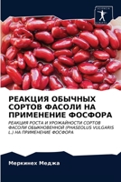 &#1056;&#1045;&#1040;&#1050;&#1062;&#1048;&#1071; &#1054;&#1041;&#1067;&#1063;&#1053;&#1067;&#1061; &#1057;&#1054;&#1056;&#1058;&#1054;&#1042; &#1060; 620325424X Book Cover