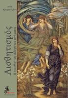 Aesthetism- The New Hellenic Version of the Movement: Aisthitismos - H Neoelliniki Ekdohi Tu Kinimatos 9606796353 Book Cover