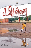 Vada Chennai / வட சென்னை 819493219X Book Cover