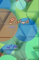 Adab aur Ishq: (Literature and Love, Essays) (Urdu Edition) 9358723947 Book Cover