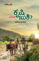 KRUSHI EKE KUSHI? (Kannada) (Kannada Edition) B0DYGT3D5V Book Cover