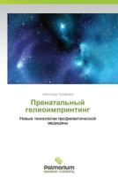 Prenatal'nyy Gelioimprinting 3659981427 Book Cover