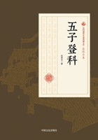 Five Virtues in Officialdom/???? (Chinese Edition) 7520500276 Book Cover
