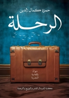 ?????? (Arabic Edition) 9778785201 Book Cover