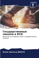 Государственные закупк&# 6206876624 Book Cover