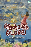 Akasampole (Malayalam Edition) B0H3FVFCGN Book Cover
