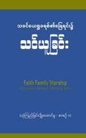 Faith Builder 1: ... ၁ 020 Manual B0BKS5VJ5Q Book Cover